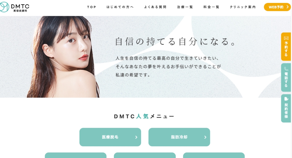 さいたま市_医療脱毛_DMTC美容皮膚科-大宮院