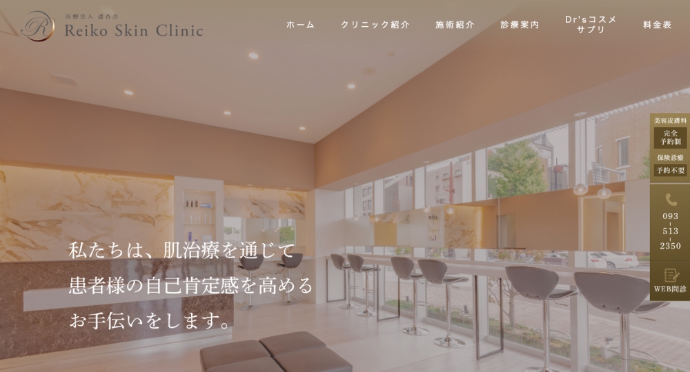  小倉_-医療脱毛_Reiko-Skin-Clinic（レイコ-スキン-クリニック）