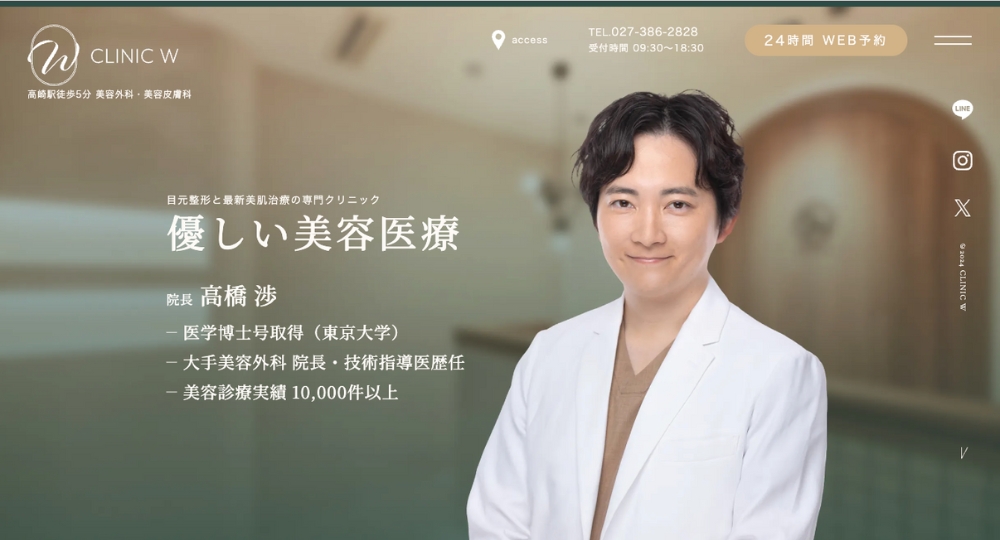 高崎_医療脱毛_CLINIC-W