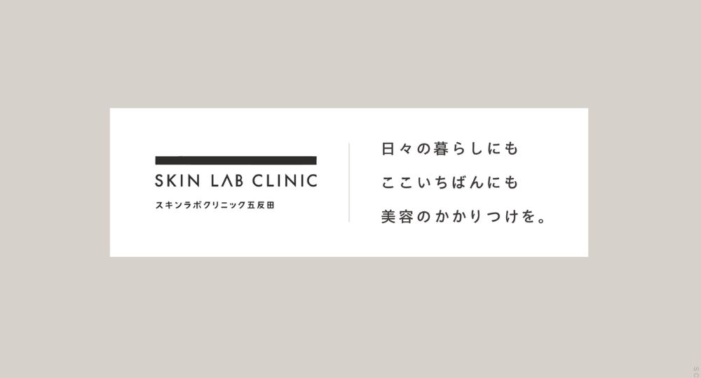 品川_医療脱毛_スキンラボクリニック五反田 Skin lab clinic Gotanda