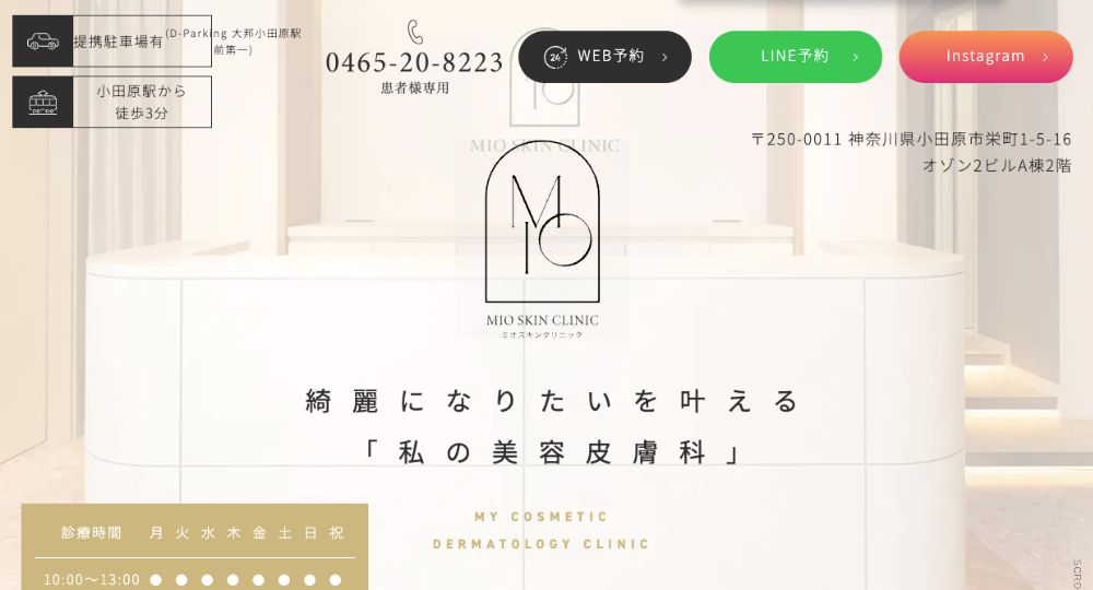 小田原_医療脱毛_MIO SKIN CLINIC