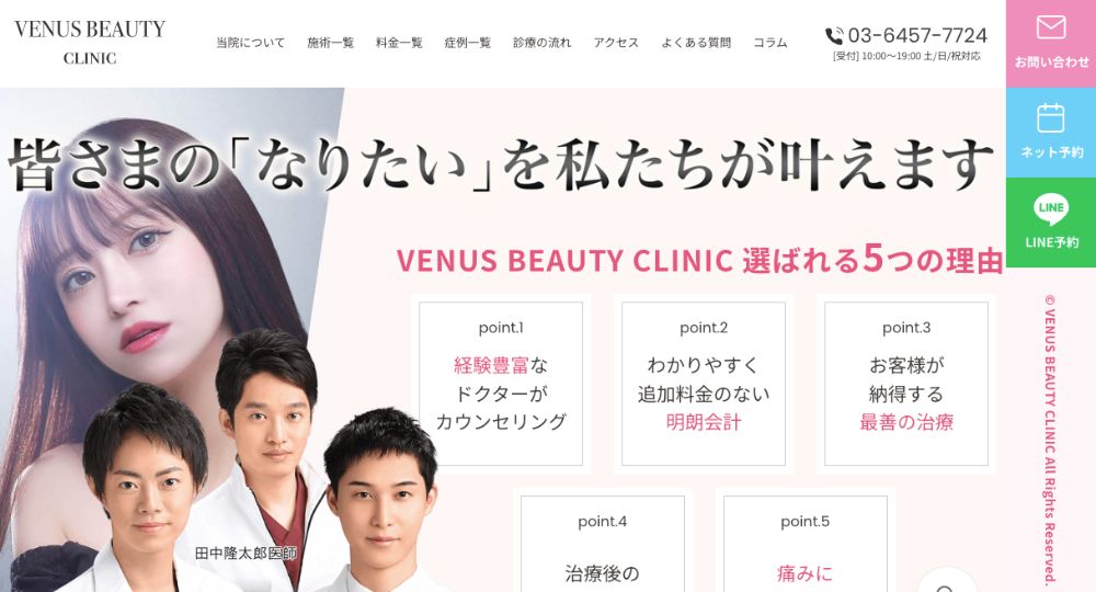 新宿_医療脱毛_VenusBeautyClinic新宿院(ヴィーナスビューティークリニック)