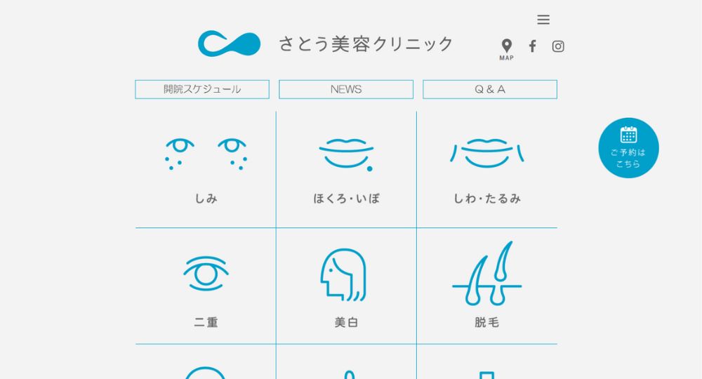 新潟市_医療脱毛_さとう美容クリニック