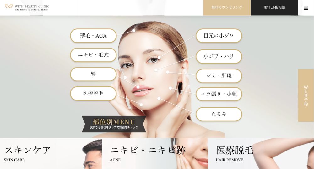 渋谷_医療脱毛_WITH BEAUTY CLINIC