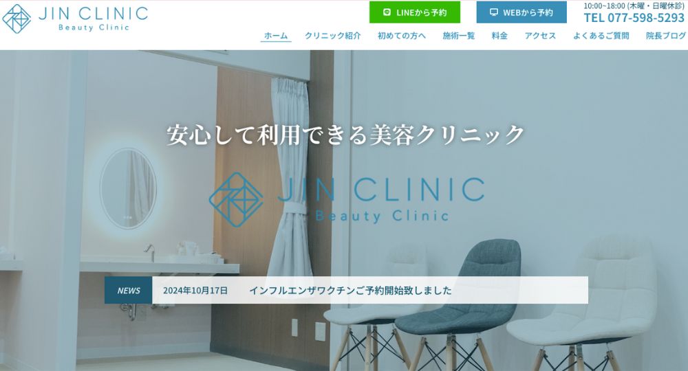 草津_医療脱毛_JIN CLINIC Beauty Clinic