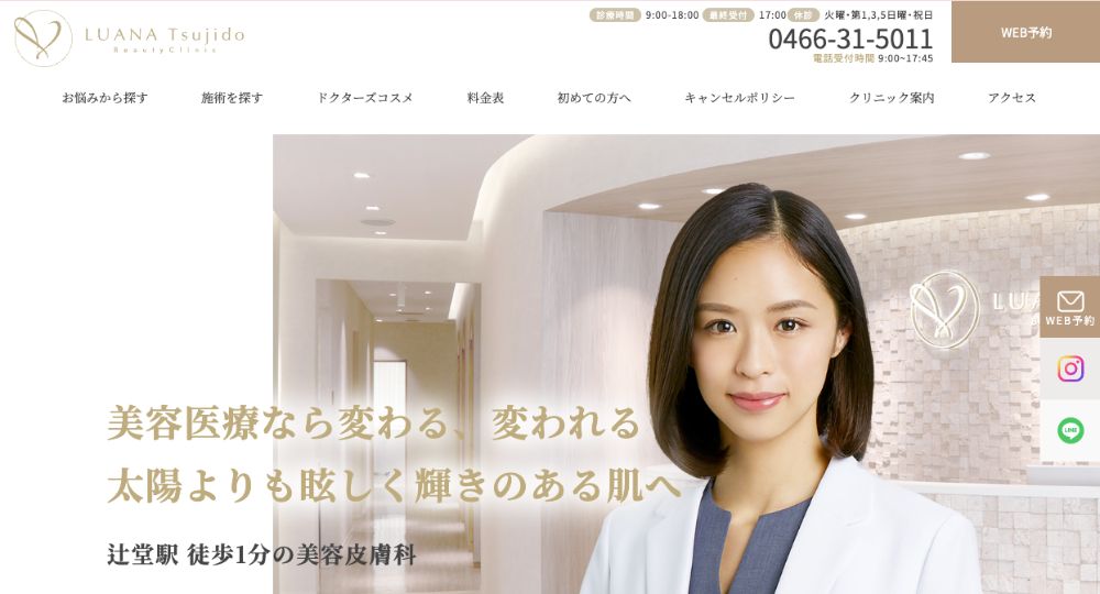 藤沢_医療脱毛_ルアナ辻堂ビューティークリニック【LUANA Tsujido Beauty Clinic】