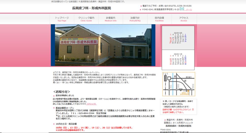 長岡_医療脱毛_医療法人社団さくら形成クリニック 長岡皮フ科・形成外科医院